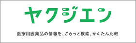 ヤクジエン