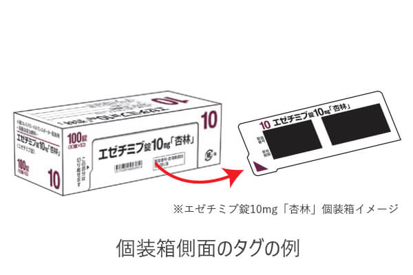 側面を切り取るとタグとして使用できる個装箱を採用