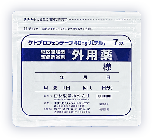 経皮吸収型鎮痛消炎剤　ケトプロフェンテープ20mg/40mg「パテル」