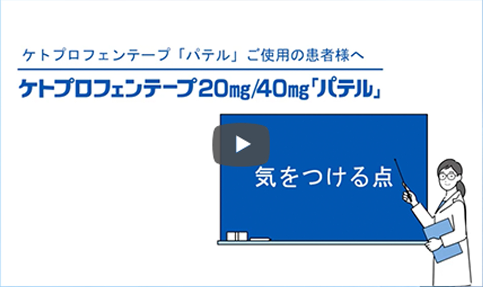 薬を使用できない方、使用前・使用中の注意点などをご案内しております。