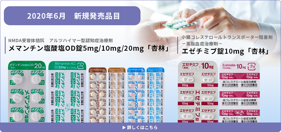 キョーリンリメディオ株式会社 医療関係者向け情報